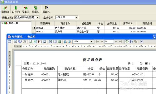 金商家商業(yè)管理系統(tǒng)商品庫存盤點操作指南 - T6、T8、T9系列及平面設(shè)計支持