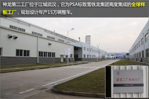 為何稱為“樣板工廠”？走進神龍二工廠探秘